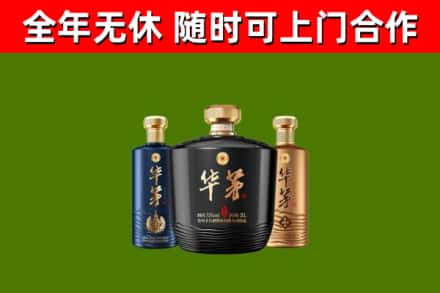 岳普湖县烟酒回收华茅酒.jpg