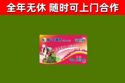 岳普湖县回收购物卡